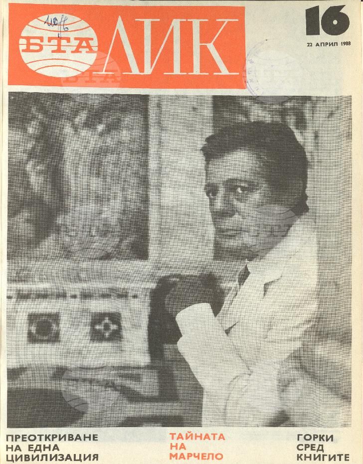 ЛИК 1 - 52 брой 1988 година