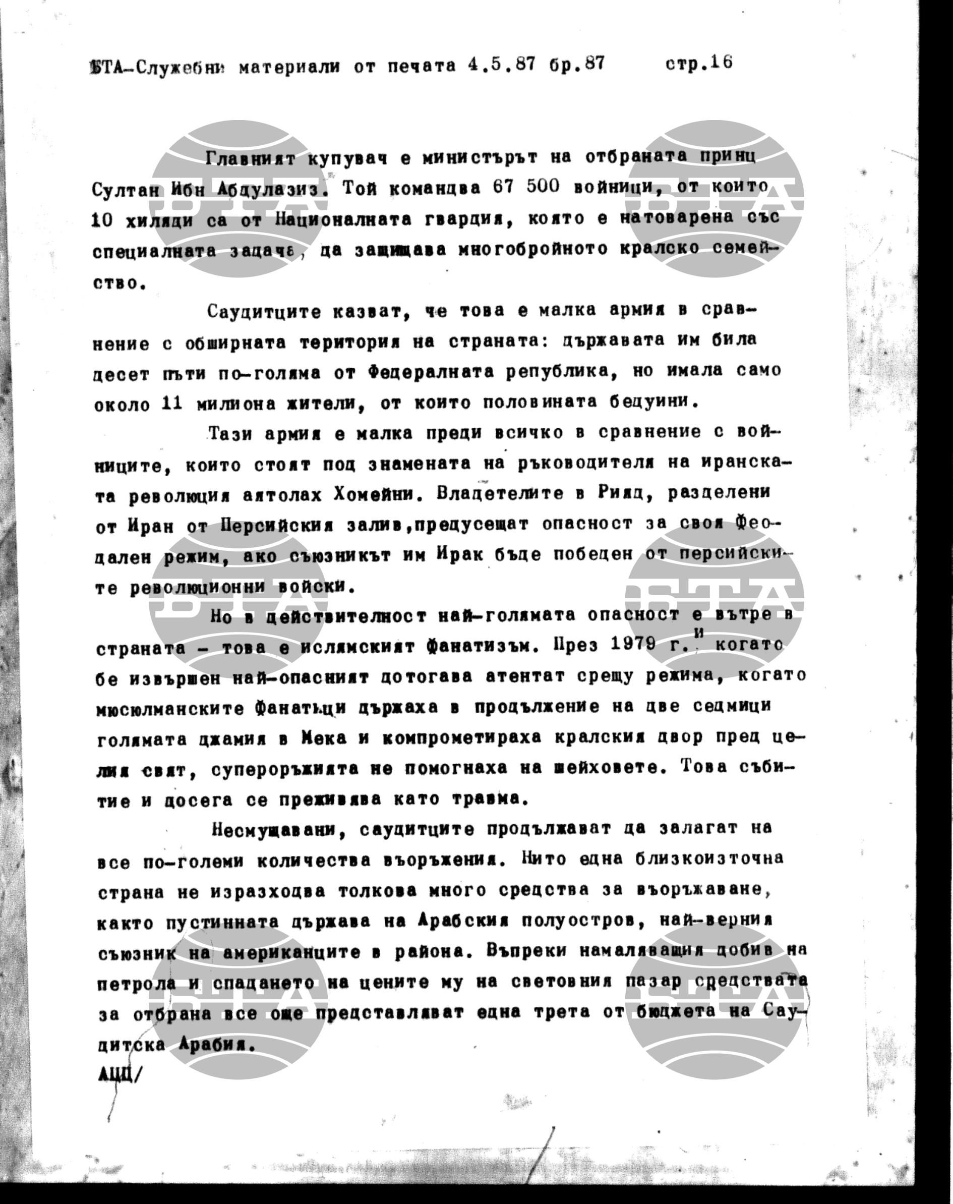Чуждестранен печат. Служебен 4 май - 7 май 1987
