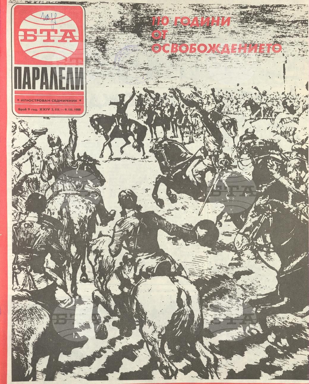 Паралели 1 - 52 брой 1988 година