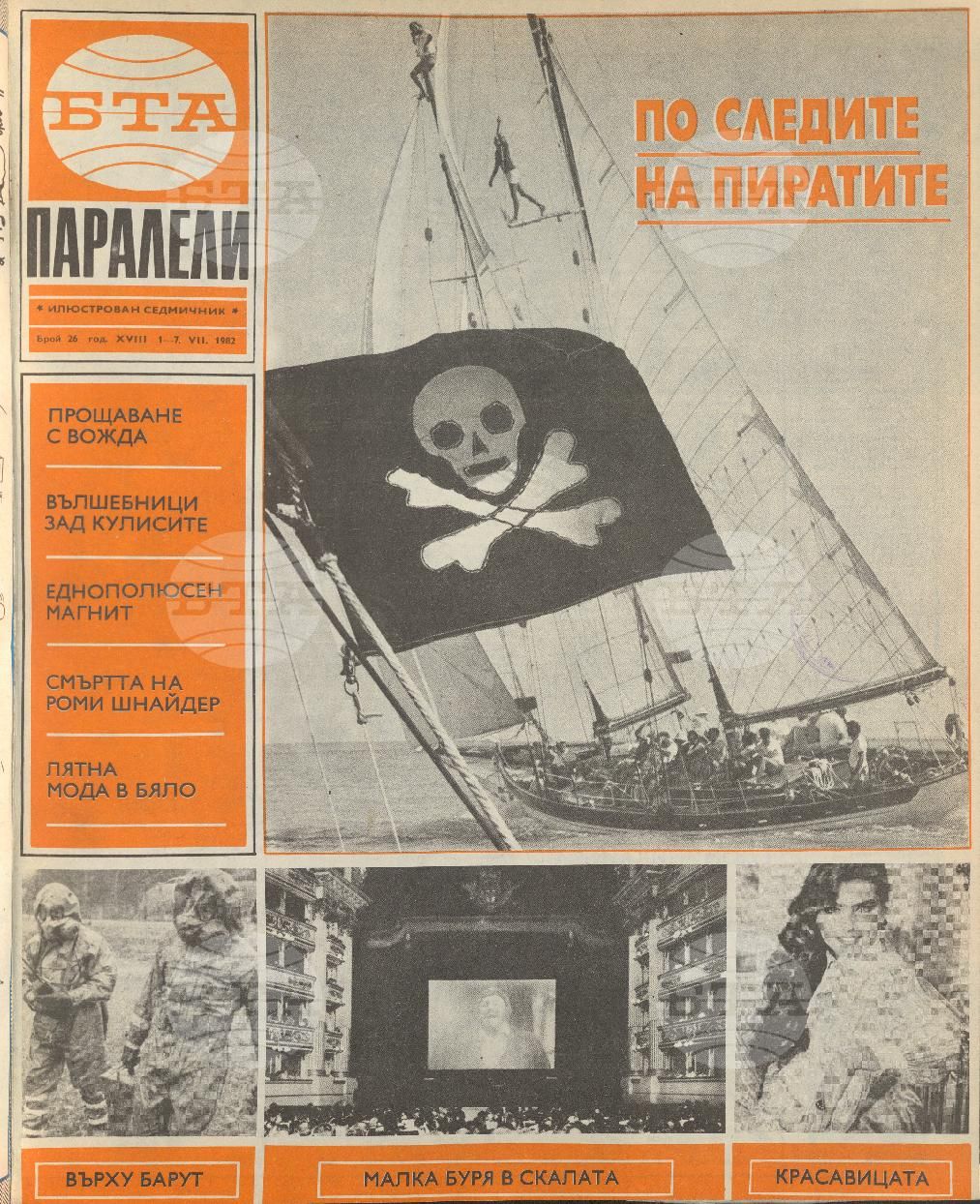 Паралели 1 - 52 брой 1982 година