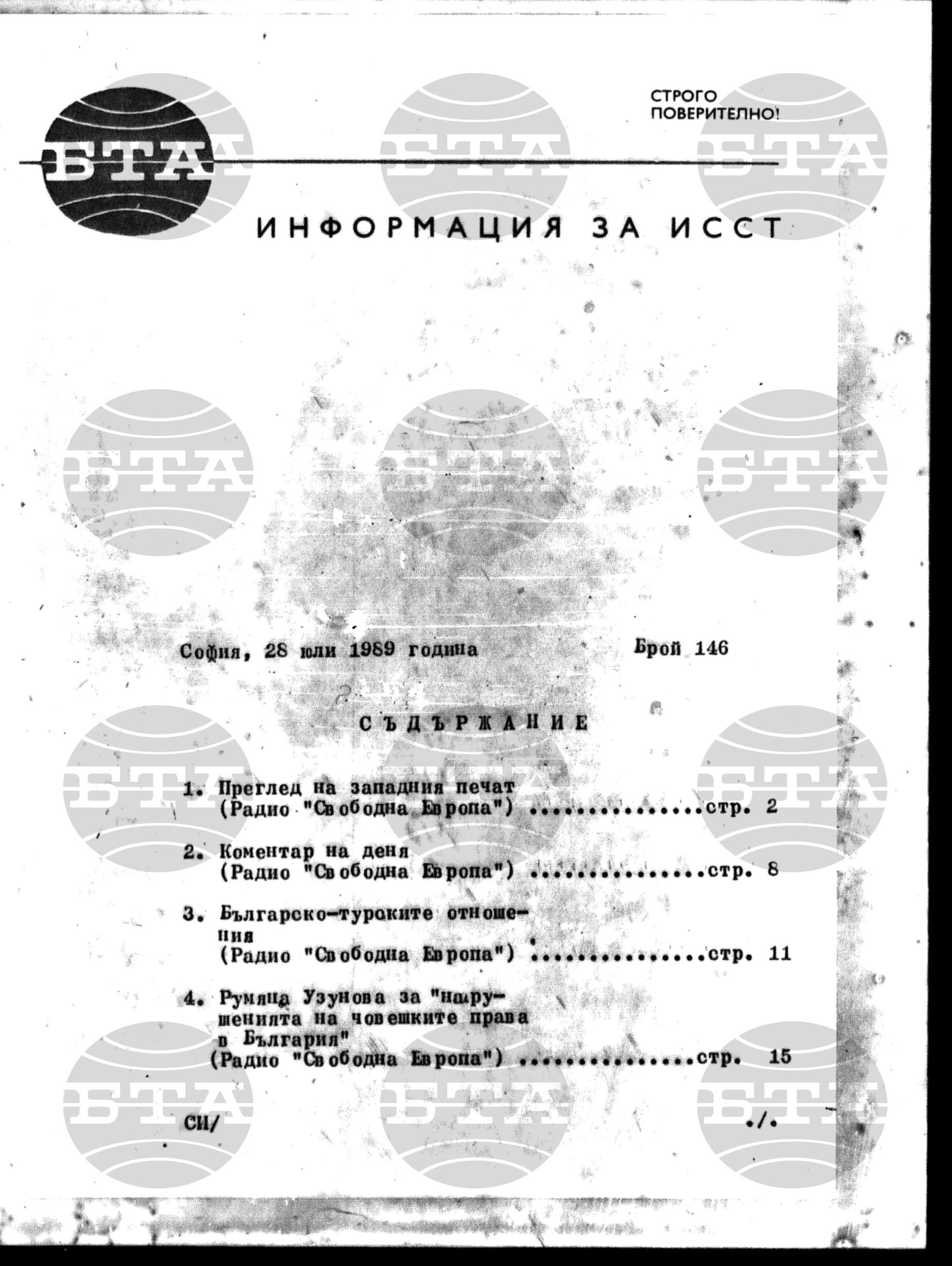 Институт за съвременни и социални теории 28 юли - 31 юли 1989
