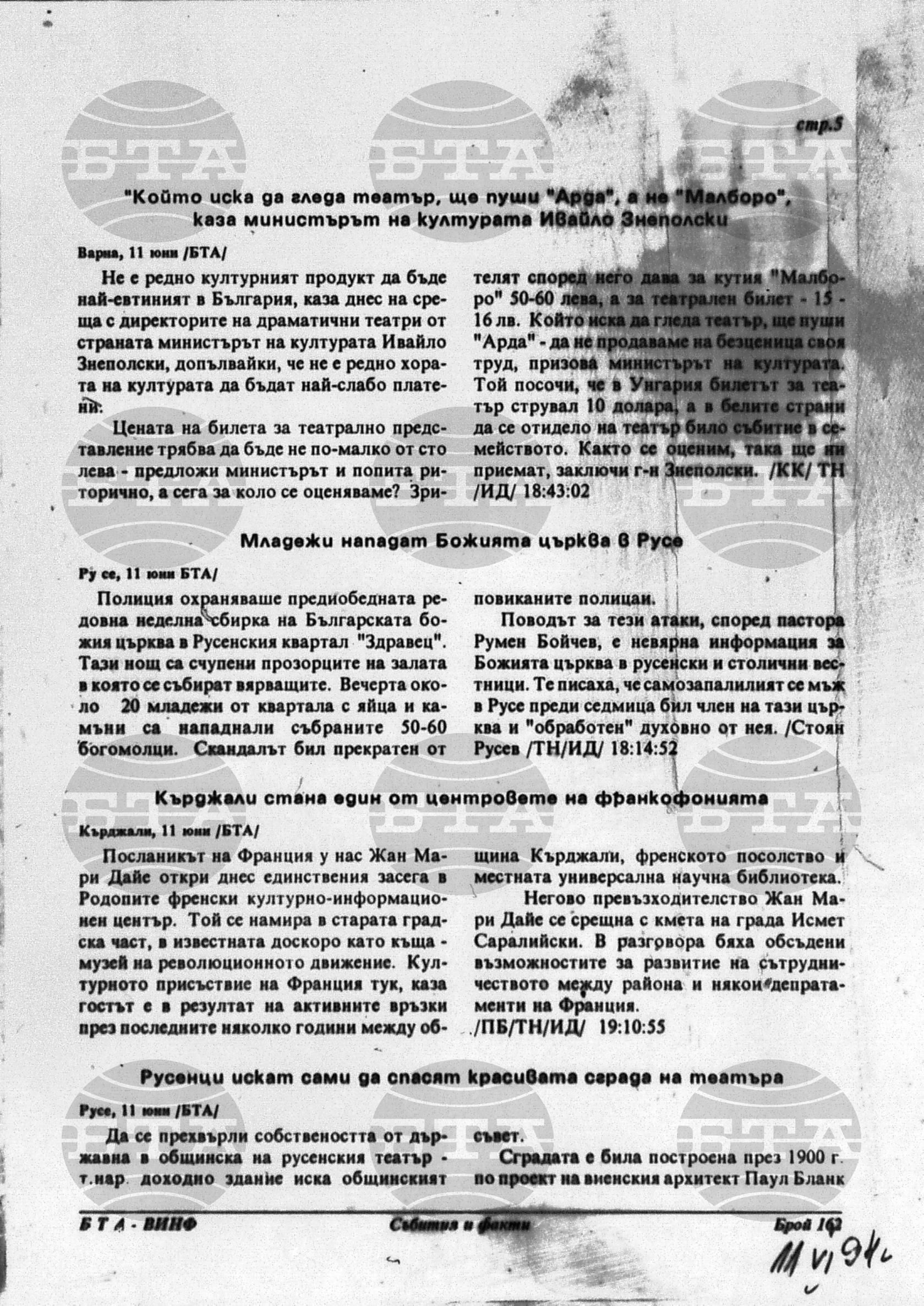 Вътрешна информация 11 юни - 15 юни 1994