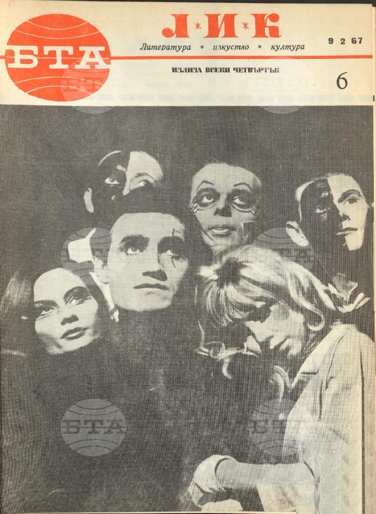 ЛИК 1 - 52 брой 1967 година