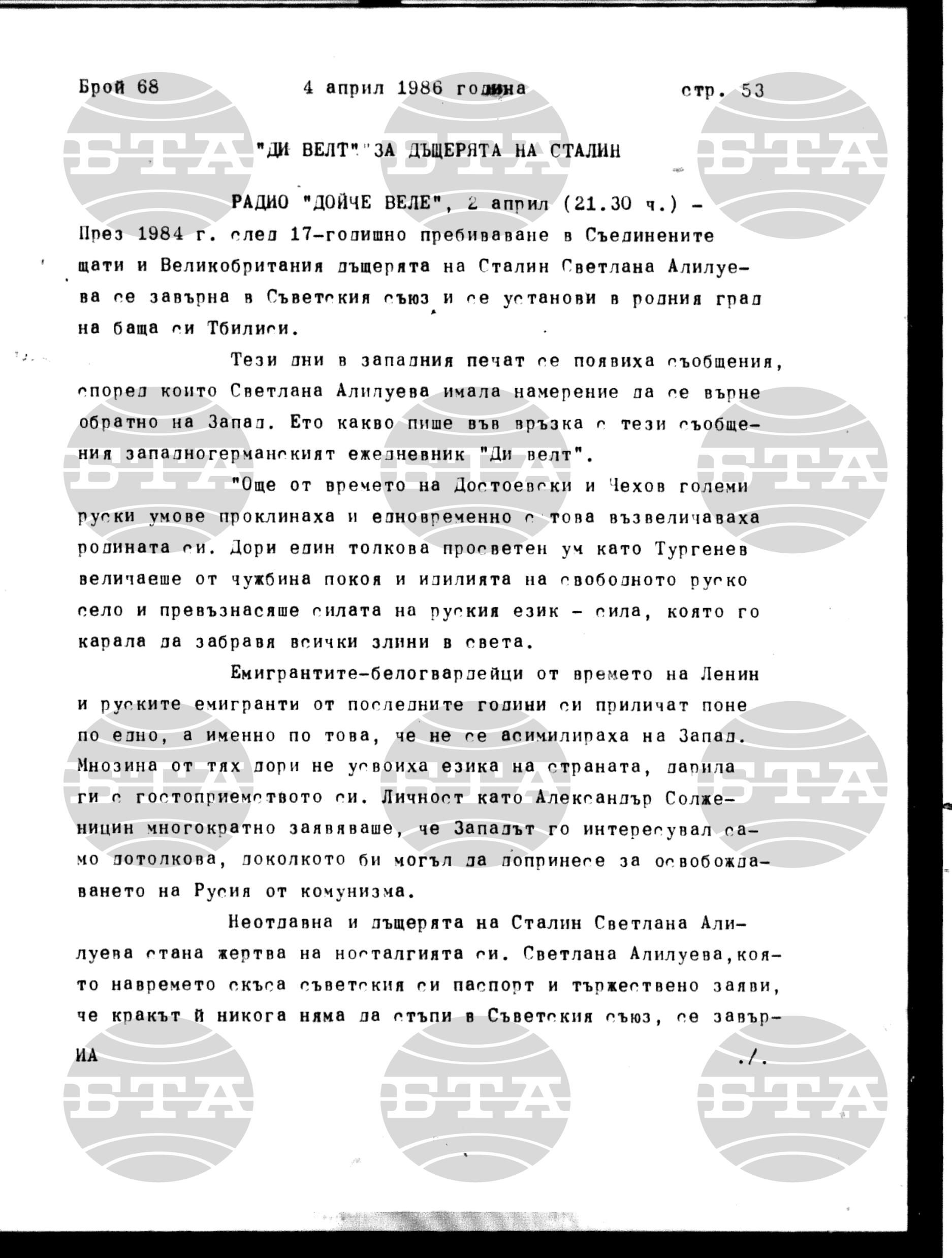 Институт за съвременни и социални теории 4 април - 6 април 1986