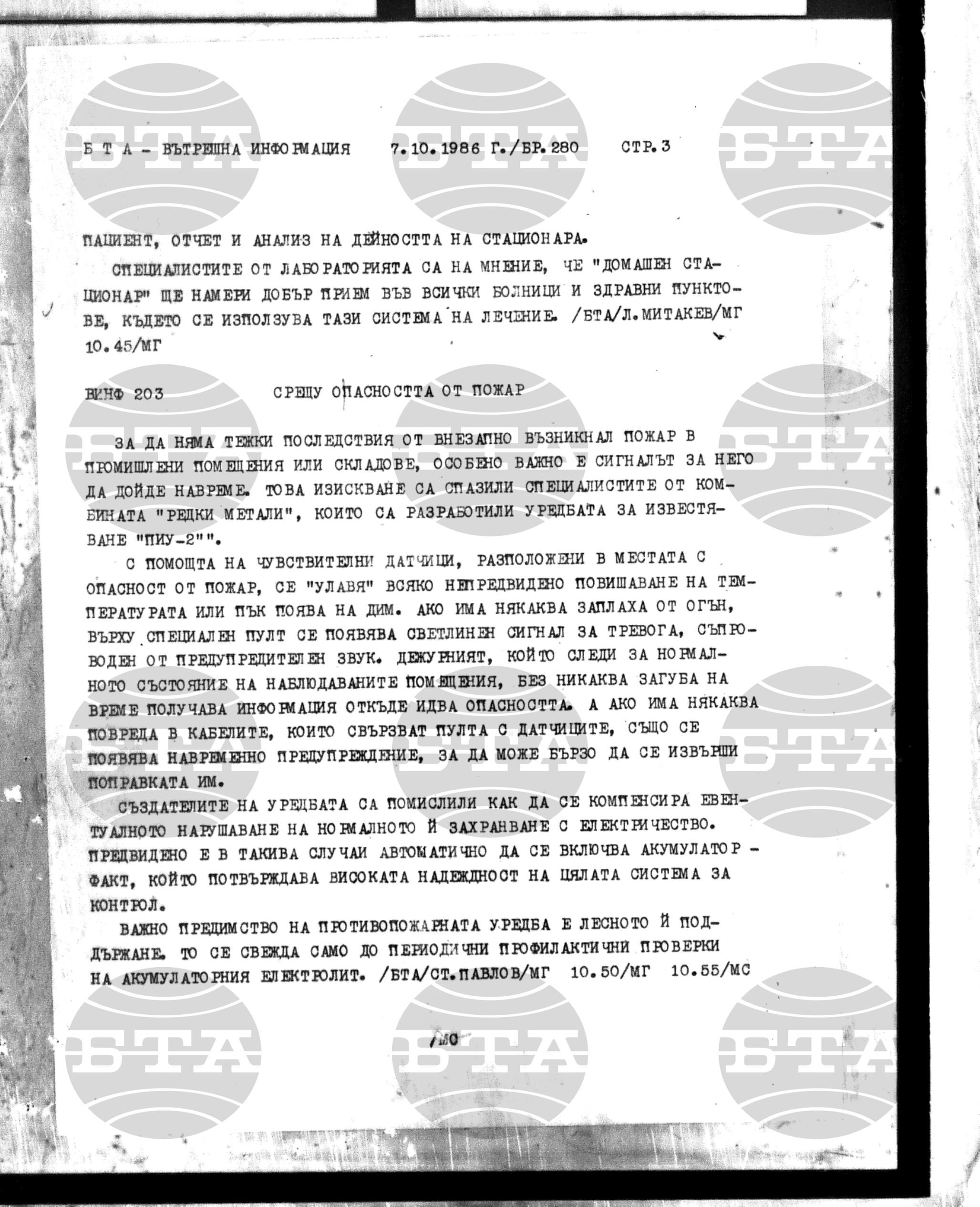 Вътрешна информация 7 октомври - 11 октомври 1986