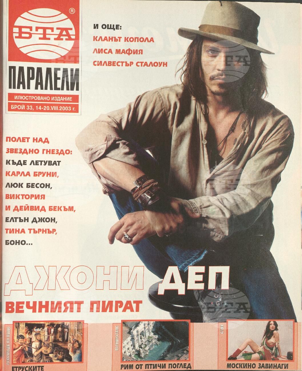Паралели 1 - 52 брой 2003 година