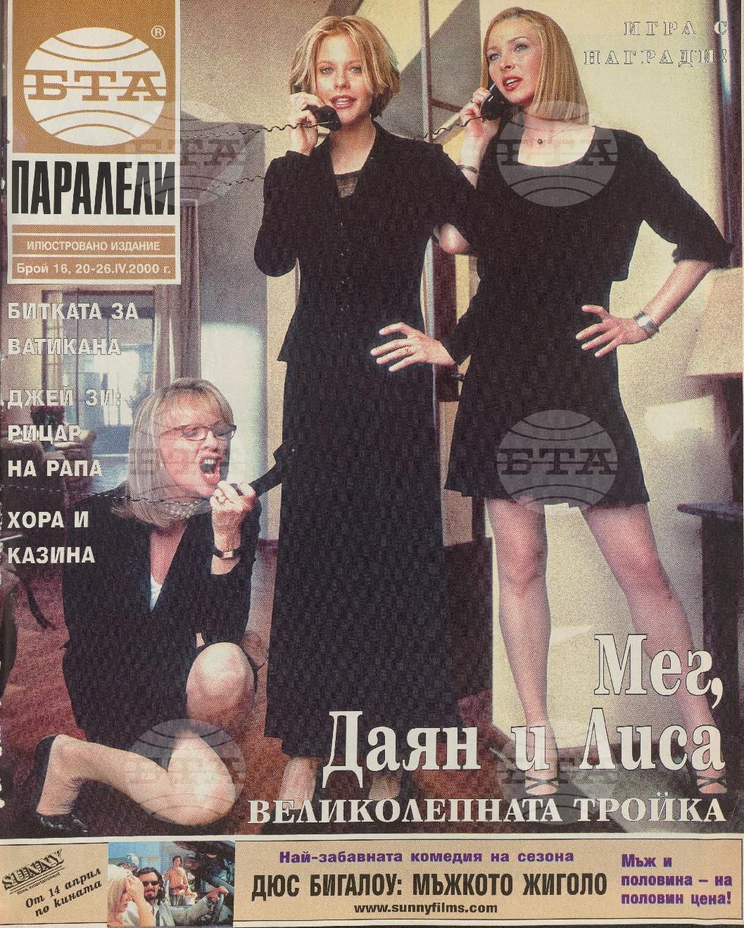 Паралели 1 - 52 брой 2000 година