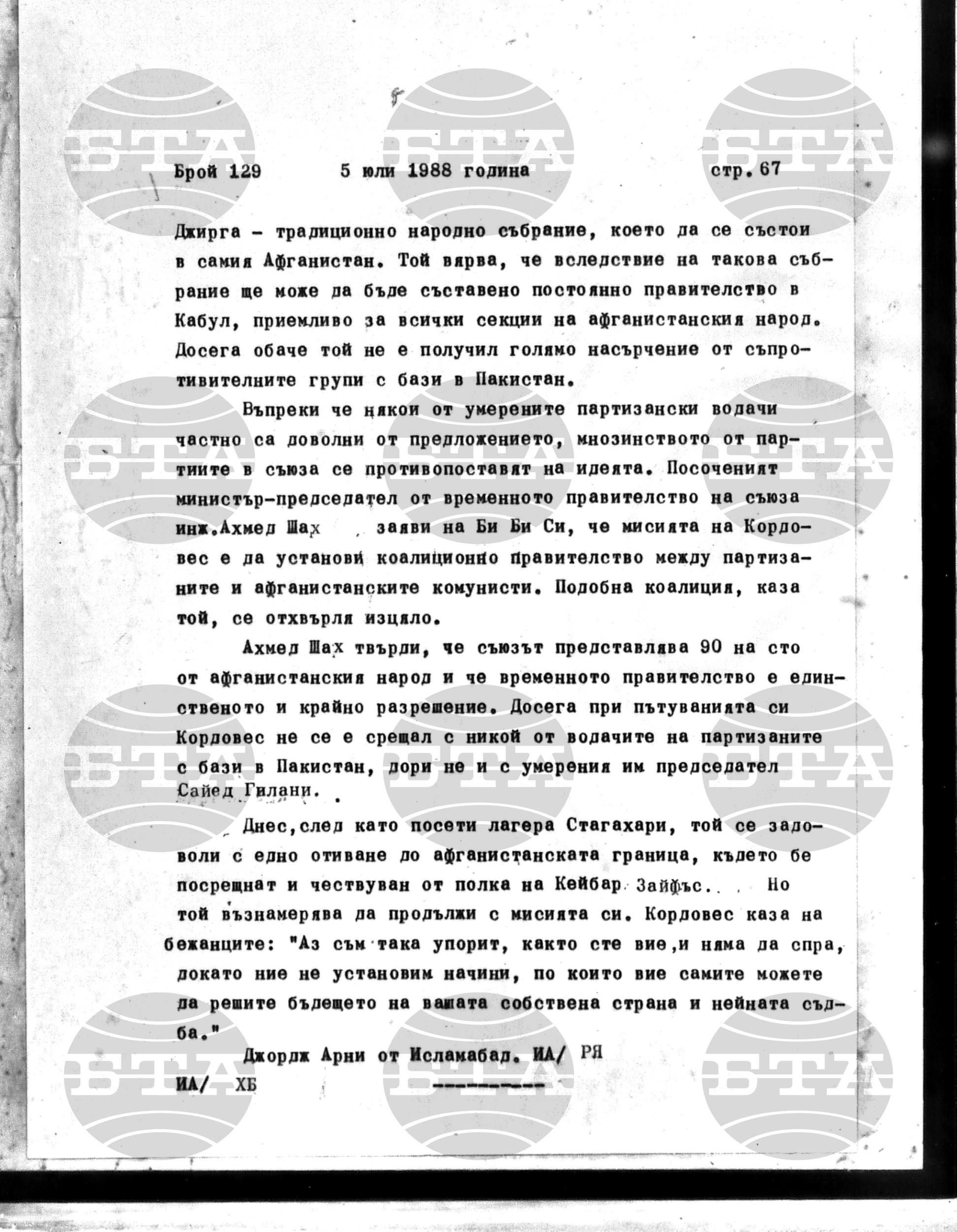 Институт за съвременни и социални теории 5 юли - 6 юли 1988