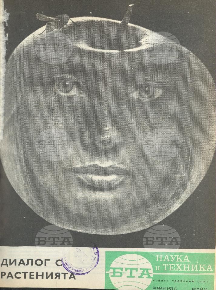Наука и техника 1 - 52 брой 1972 година