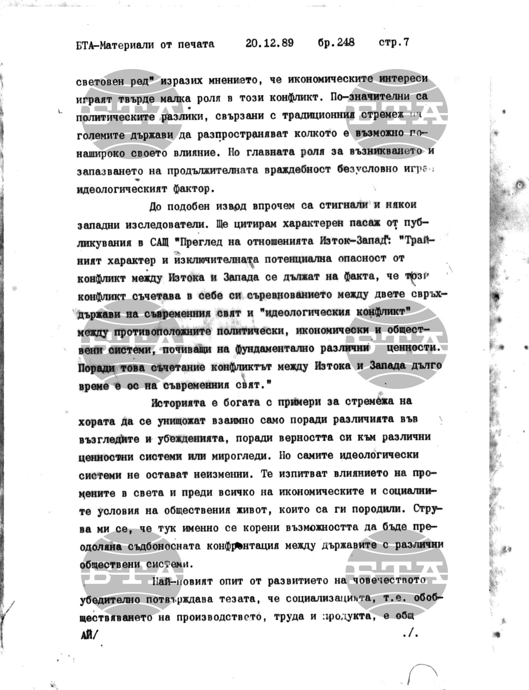 Чуждестранен печат. Явен 20 декември - 27 декември 1989