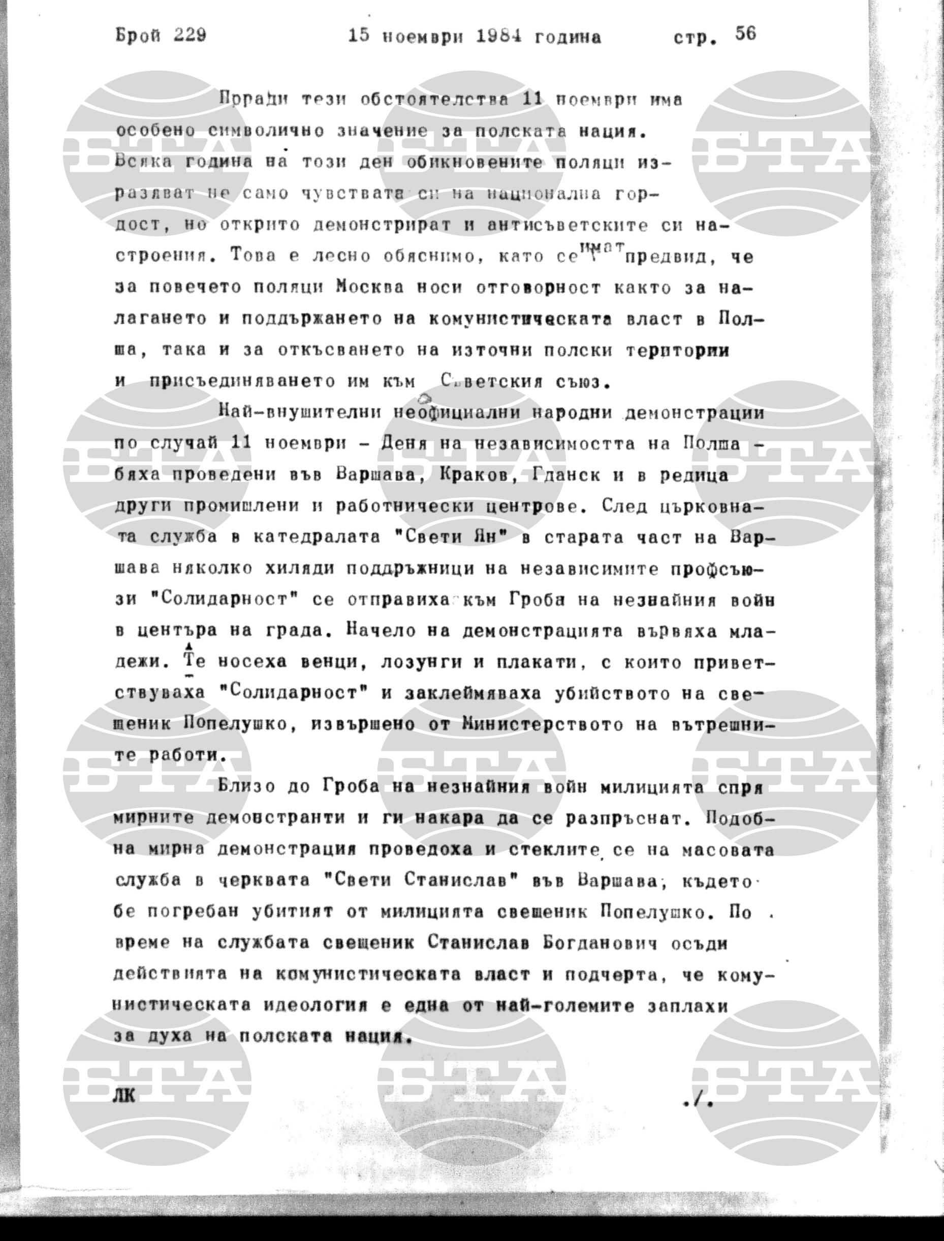 Институт за съвременни и социални теории 15 ноември - 16 ноември 1984