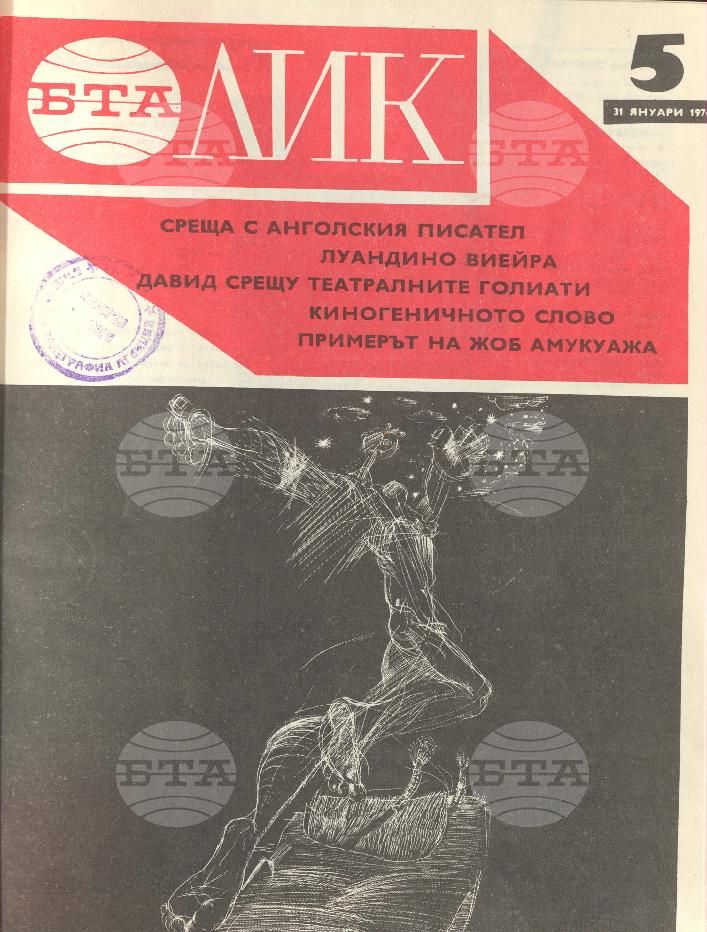 ЛИК 1 - 52 брой 1976 година