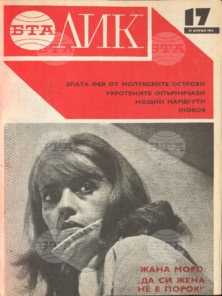ЛИК 1 - 52 брой 1974 година