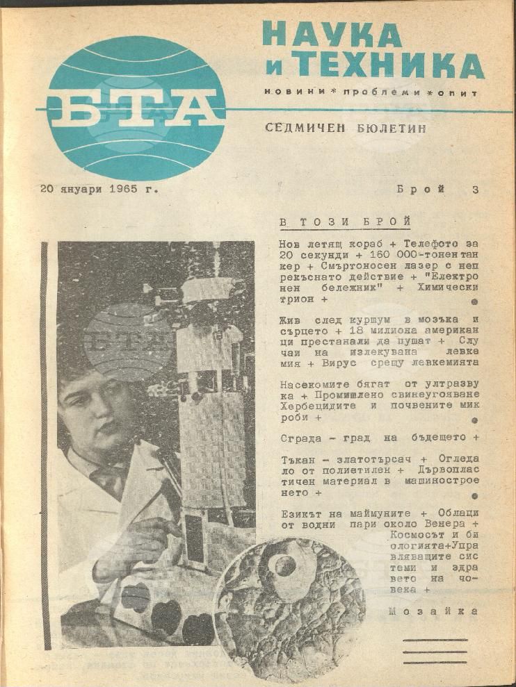 Наука и техника 1 - 52 брой 1965 година