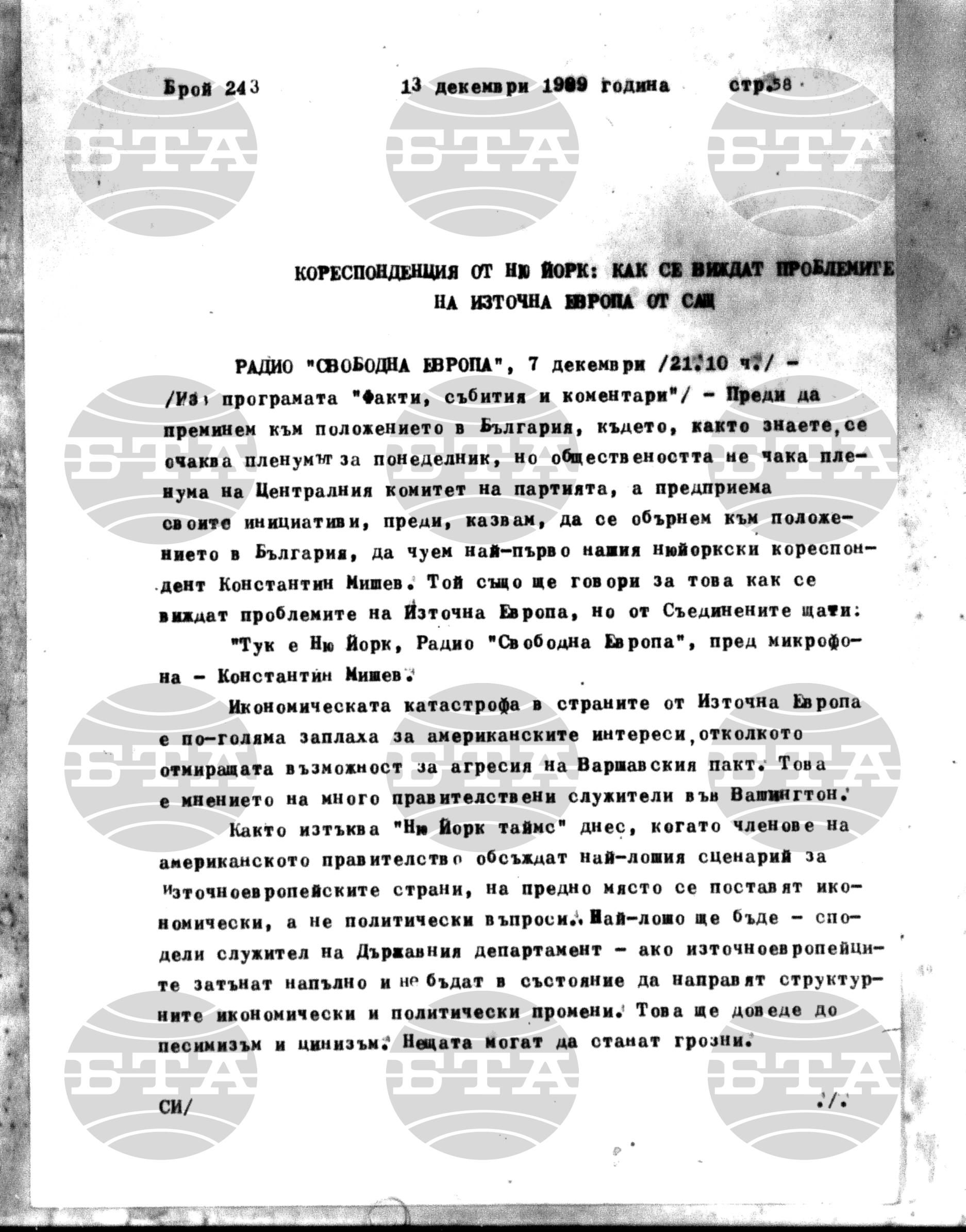 Институт за съвременни и социални теории 13 декември - 14 декември 1989