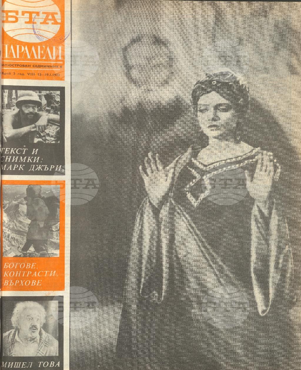 Паралели 1 - 52 брой 1972 година