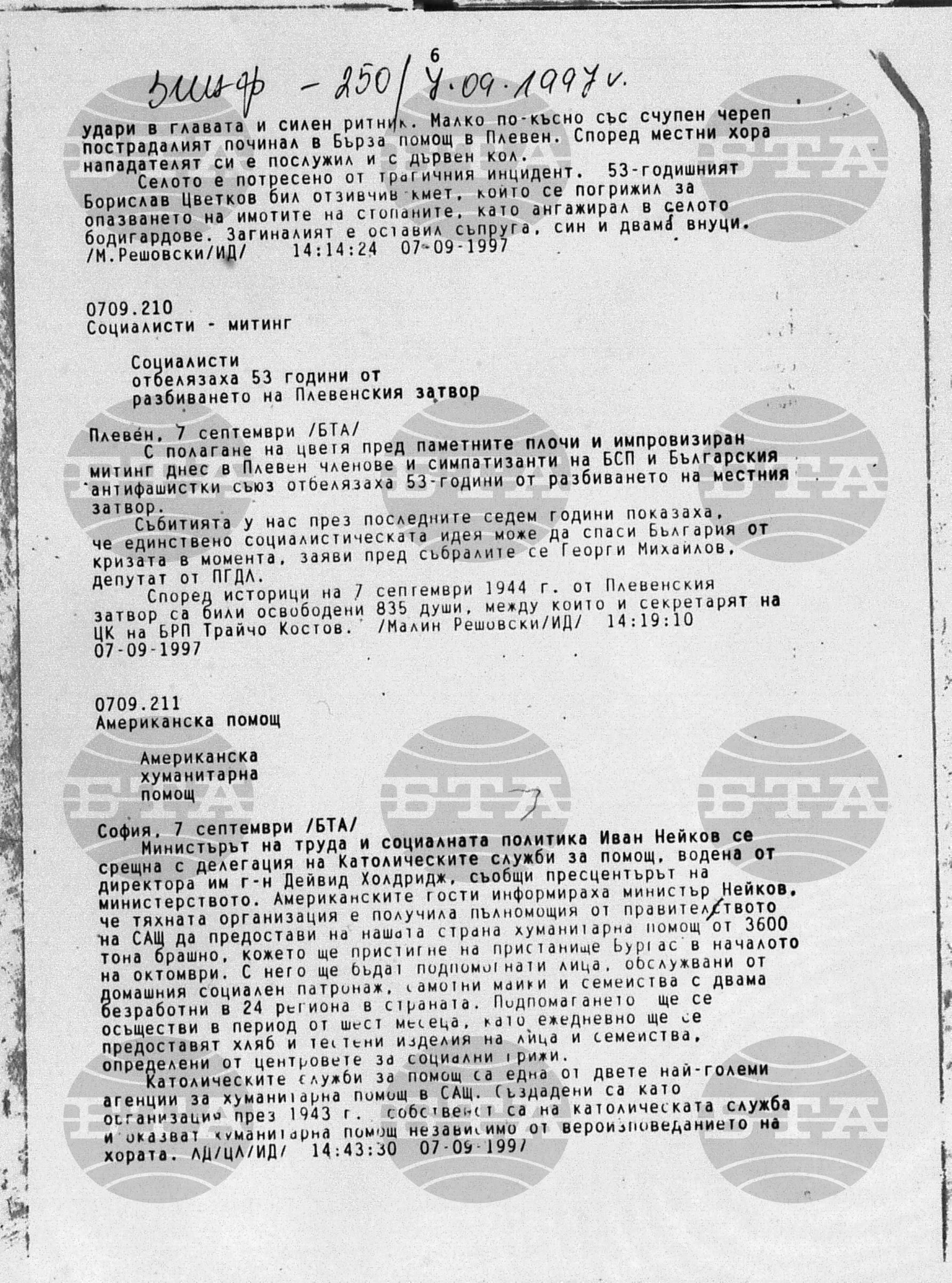 Вътрешна информация 7 септември - 9 септември 1997