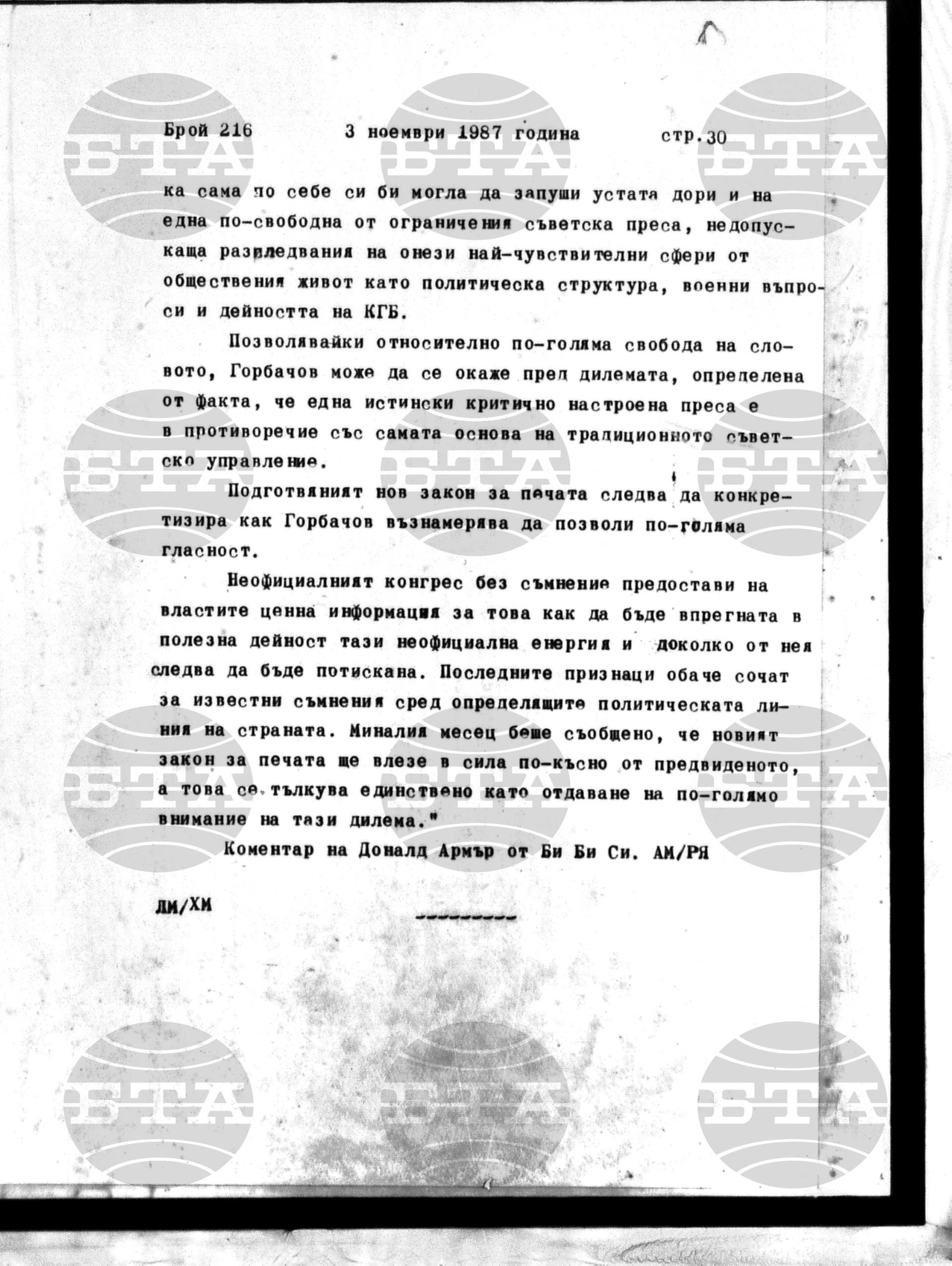 Институт за съвременни и социални теории 3 ноември - 4 ноември 1987