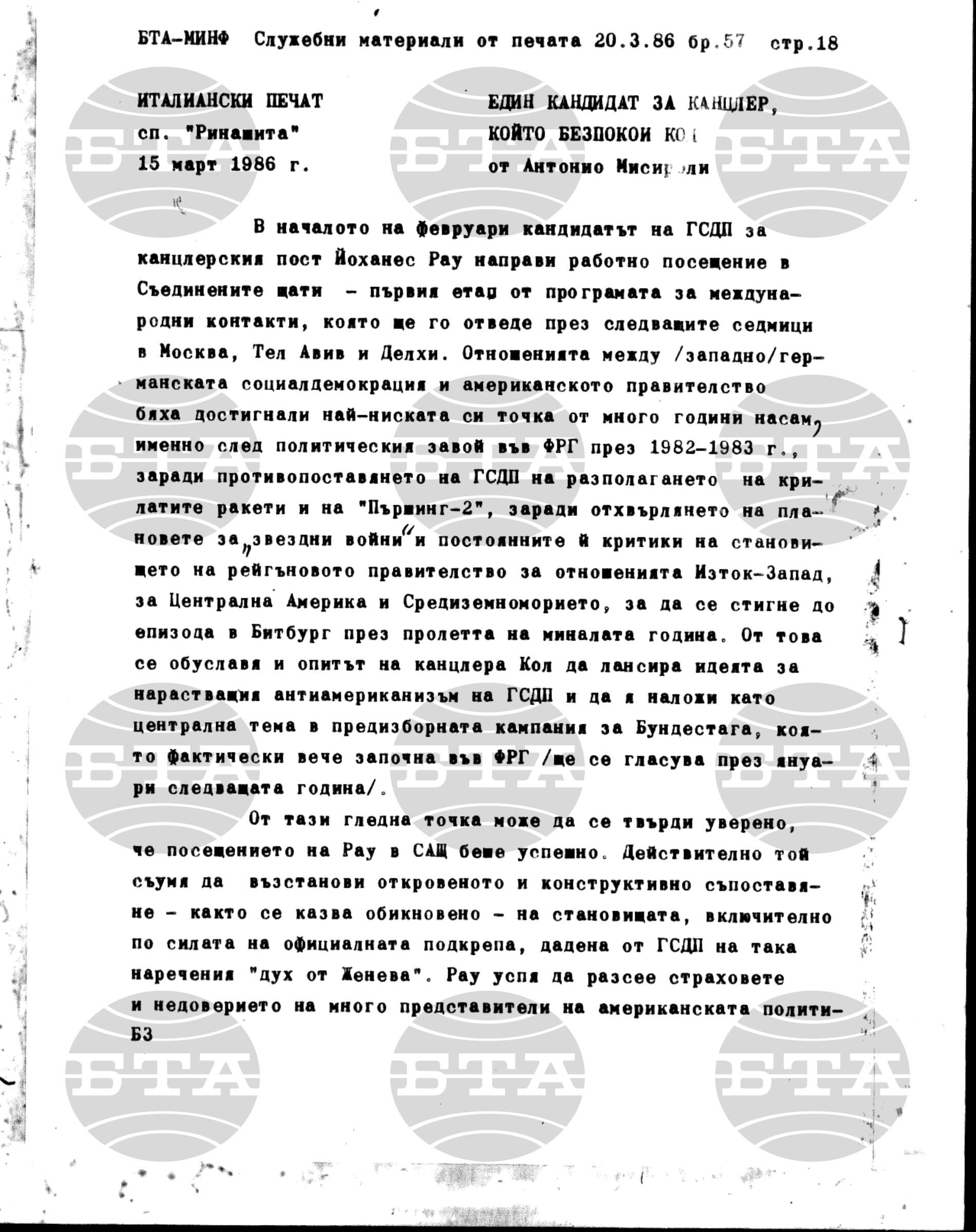 Материали от печата. Служебен 20 март - 25 март 1986