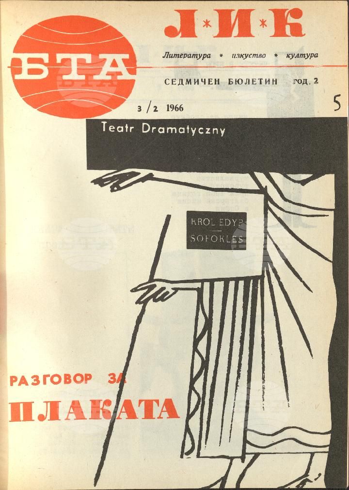 ЛИК 1 - 52 брой 1966 година