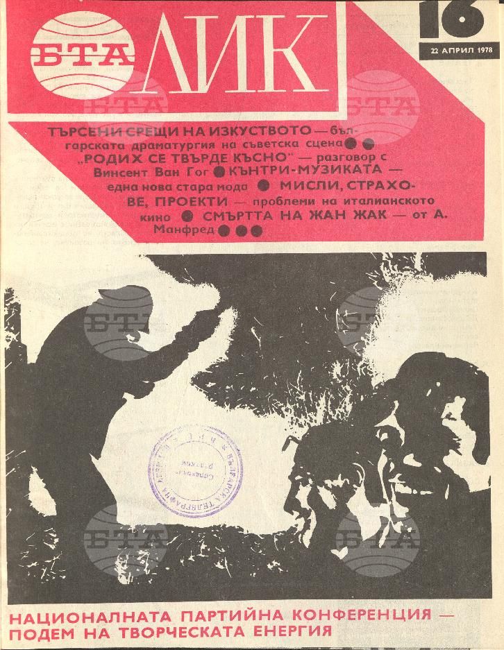 ЛИК 1 - 52 брой 1978 година