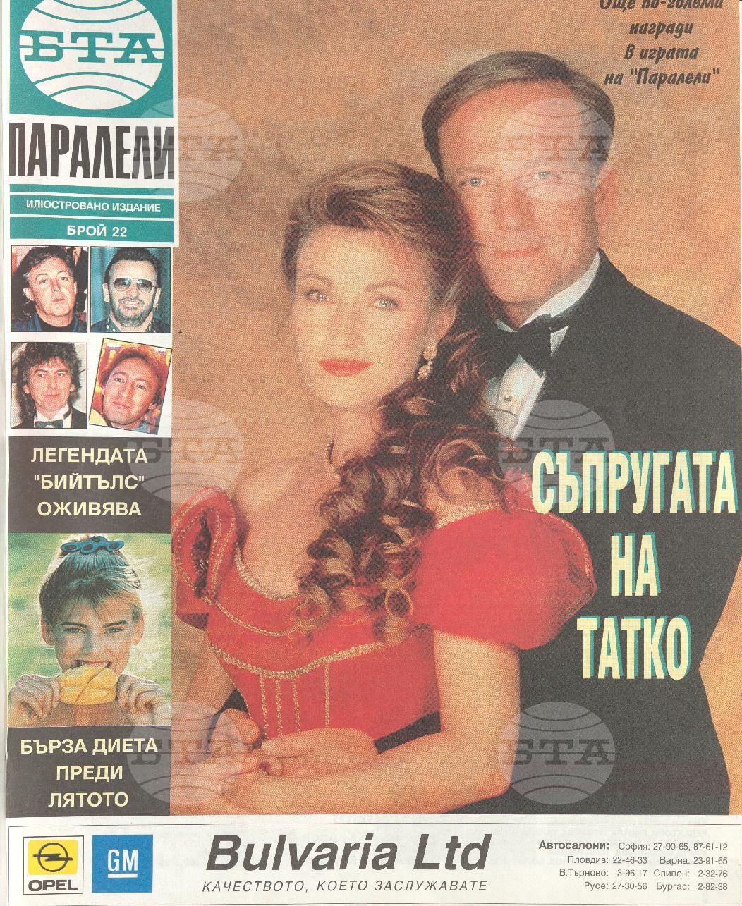 Паралели 1 - 52 брой 1994 година