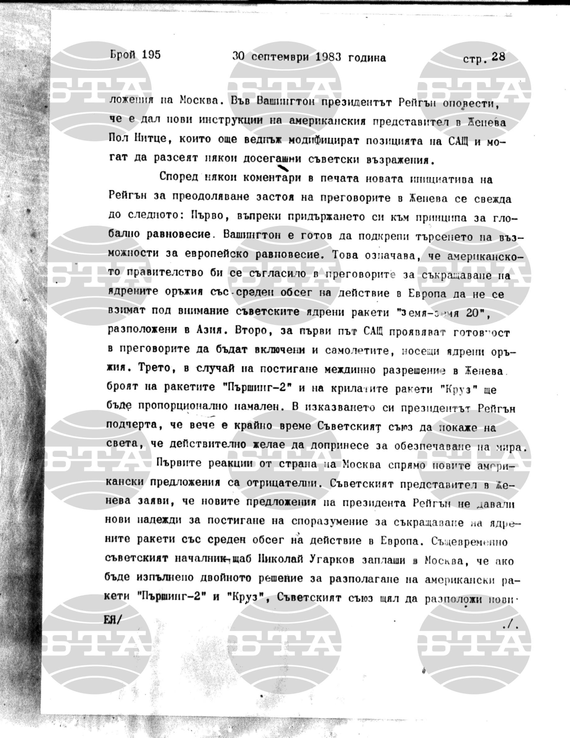 Институт за съвременни и социални теории 30 септември - 3 октомври 1983
