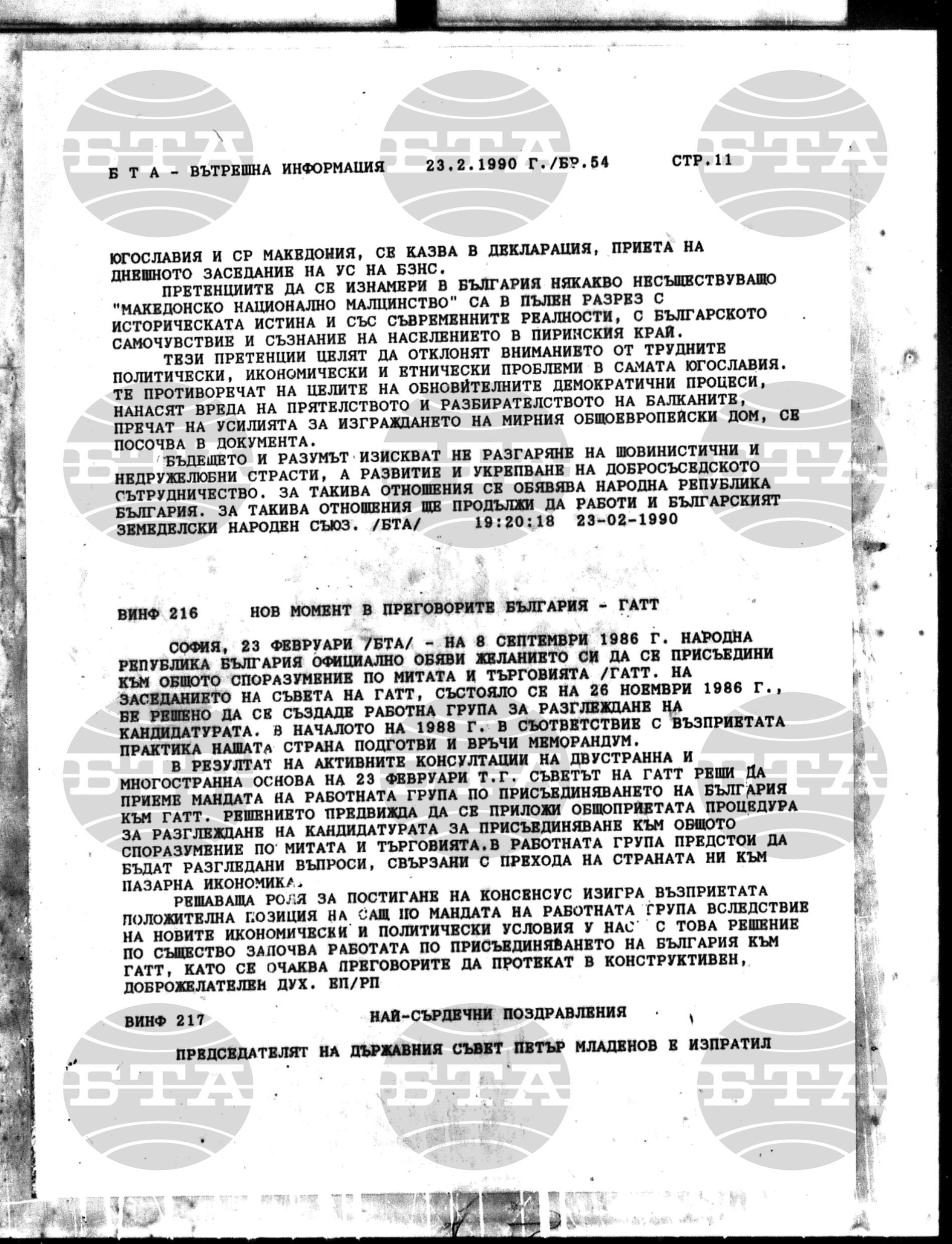 Вътрешна информация 23 февруари - 27 февруари 1990