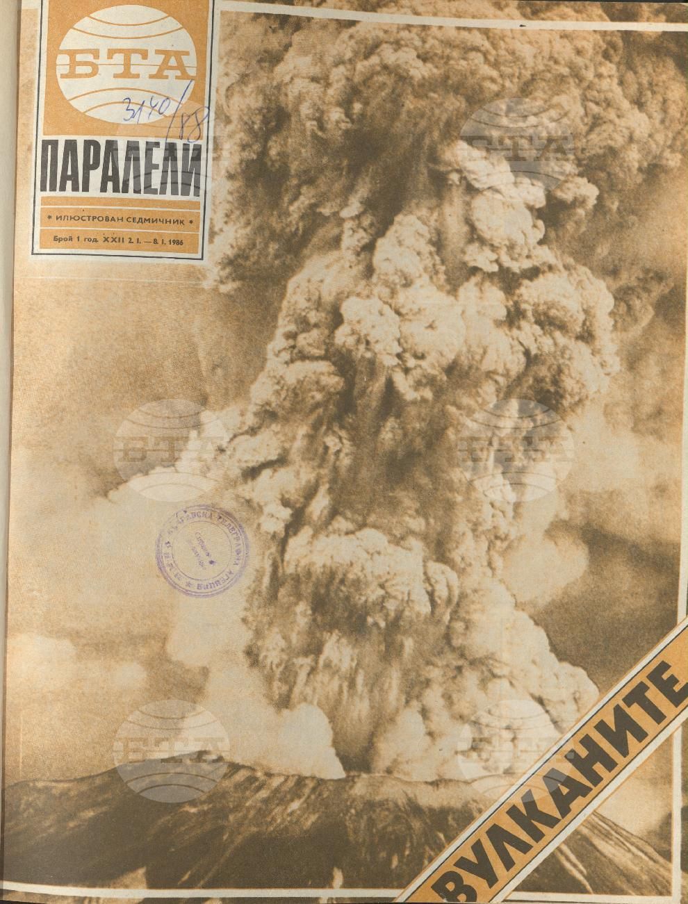 Паралели 1 - 52 брой 1986 година