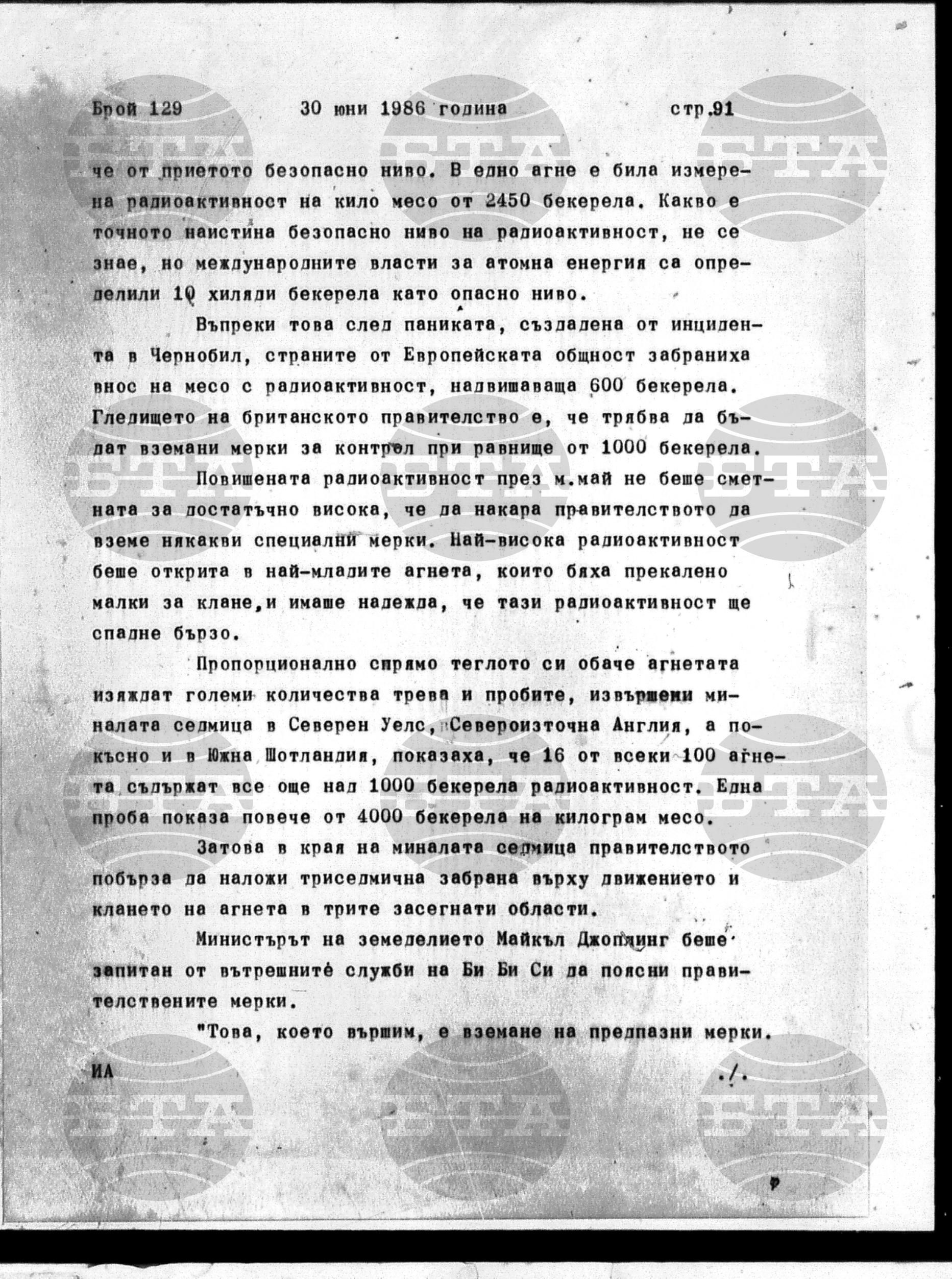Институт за съвременни и социални теории 30 юни - 1 юли 1986