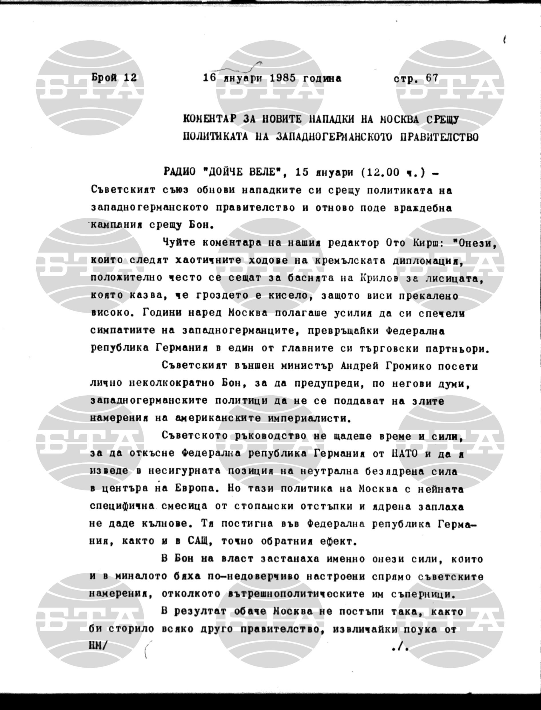 Институт за съвременни и социални теории 16 януари - 17 януари 1985