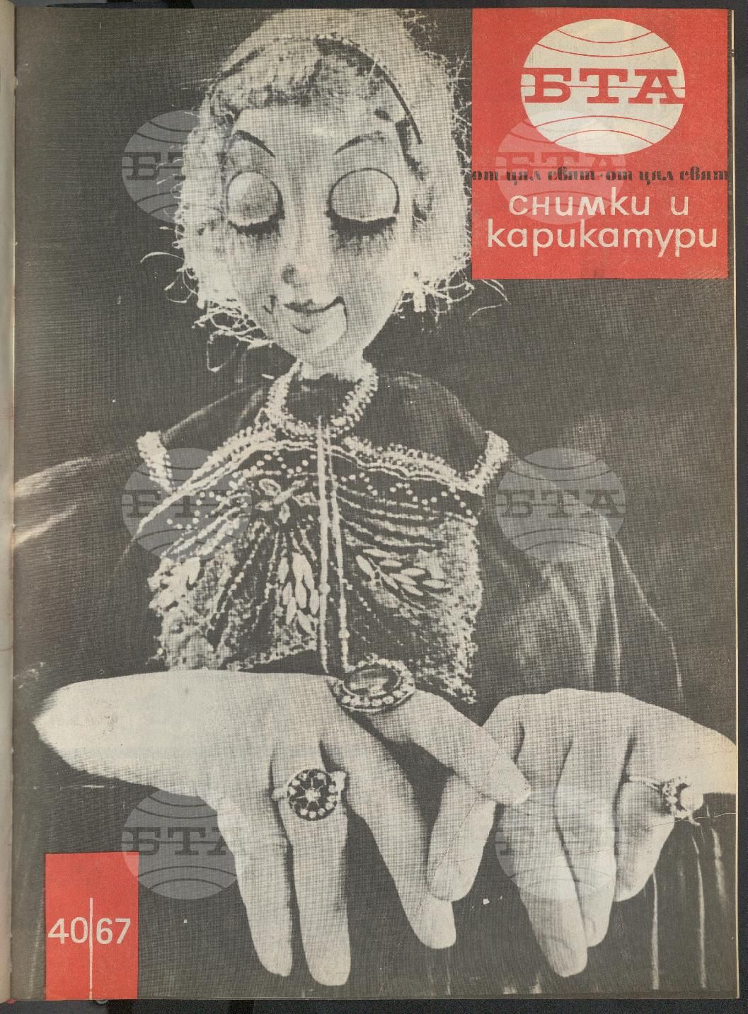 Светът в снимки и карикатури 1-52 брой 1967 година