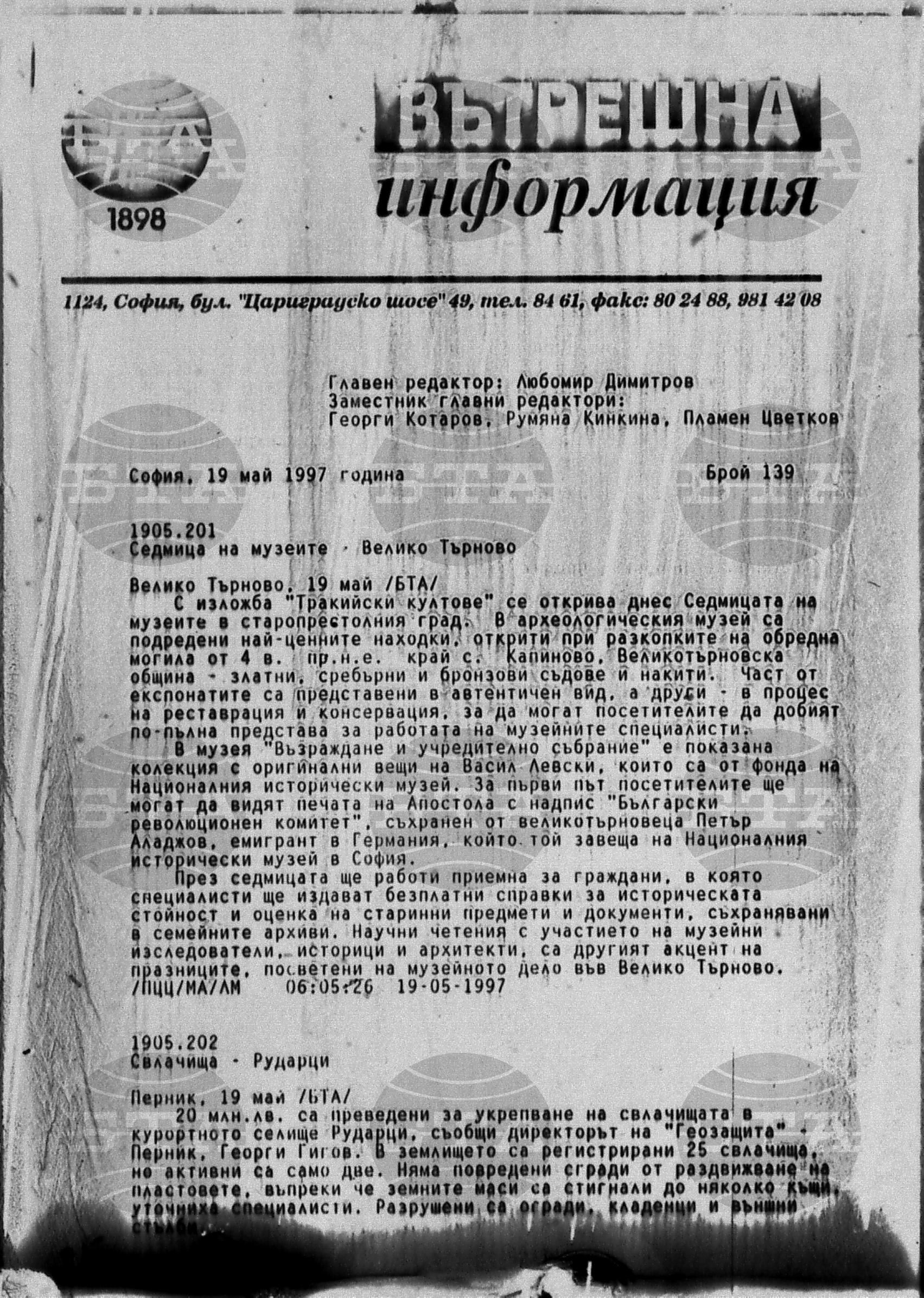 Вътрешна информация 19 май - 21 май 1997