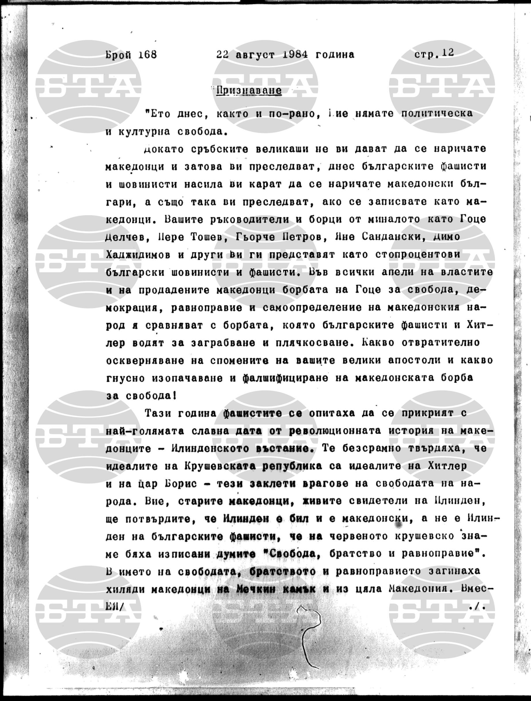 Институт за съвременни и социални теории 22 август - 22 август 1984