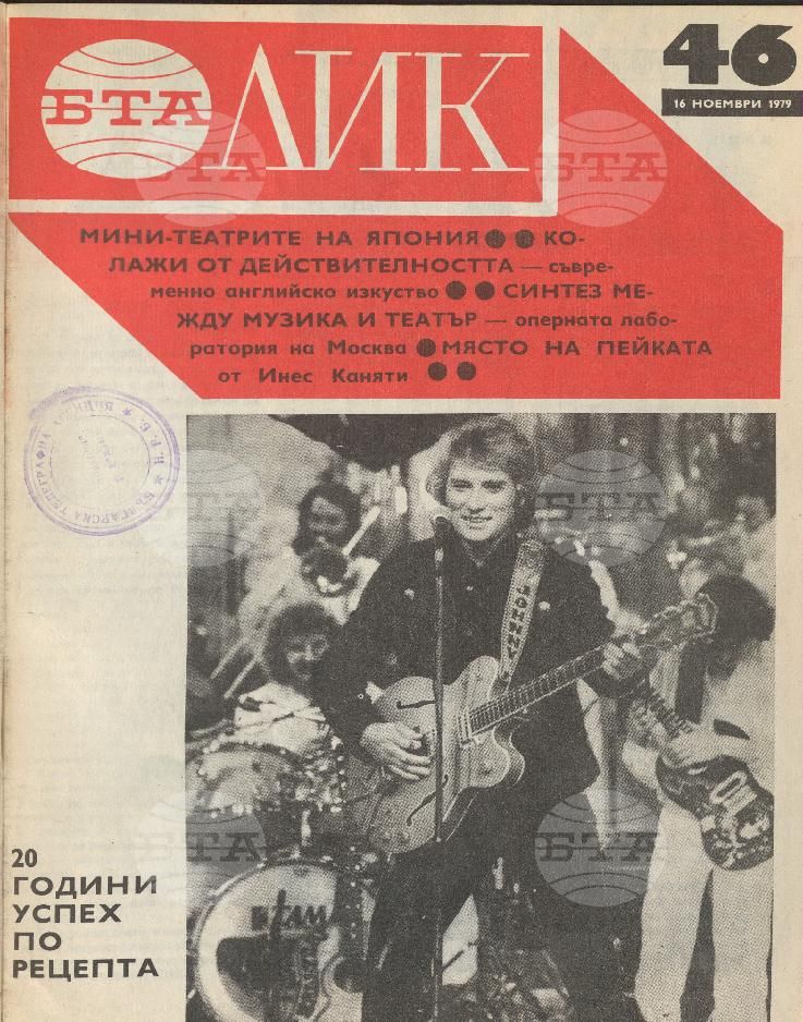 ЛИК 1 - 52 брой 1979 година