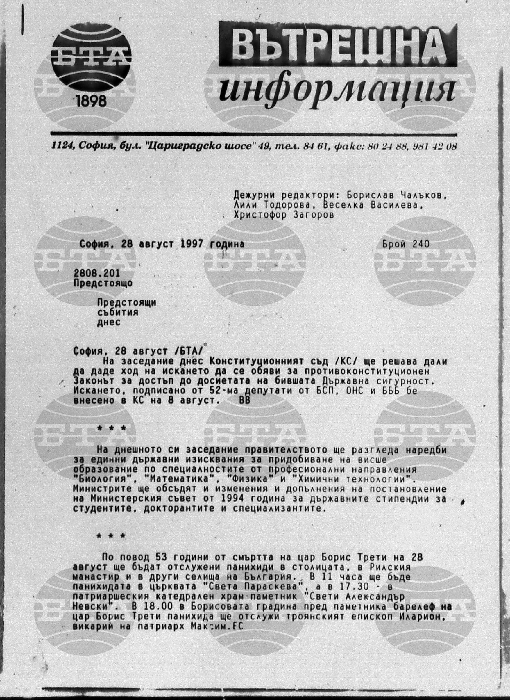 Вътрешна информация 28 август - 30 август 1997