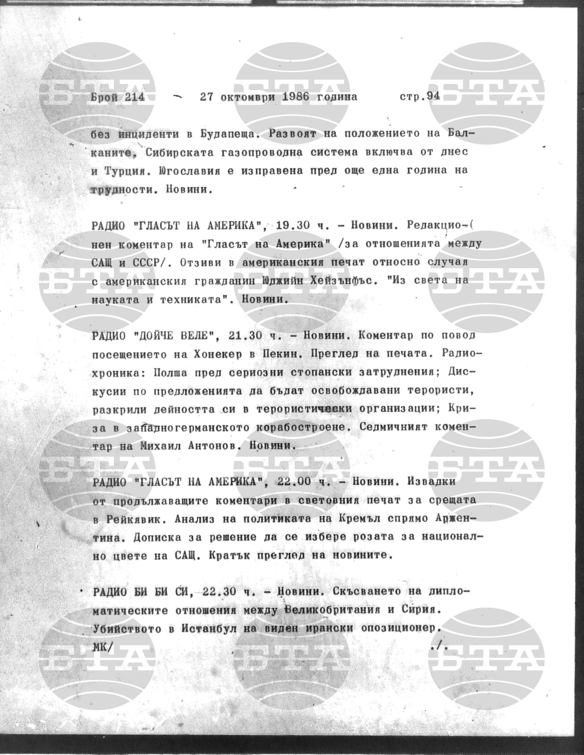 Институт за съвременни и социални теории 27 октомври - 28 октомври 1986