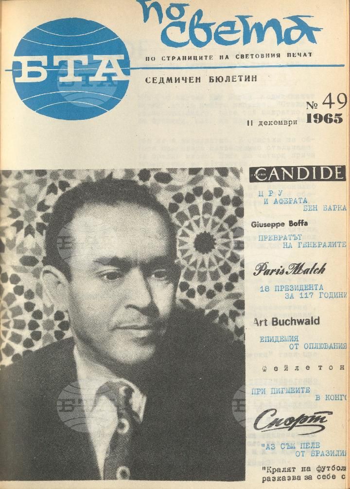 По света 1 - 52 брой 1965 година