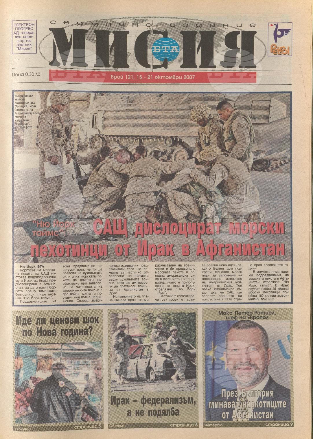 В мисия 102-126 брой 2007 година