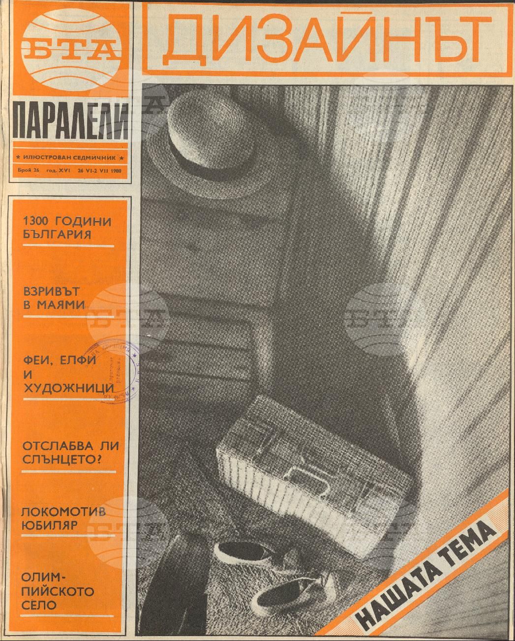 Паралели 1 - 52 брой 1980 година