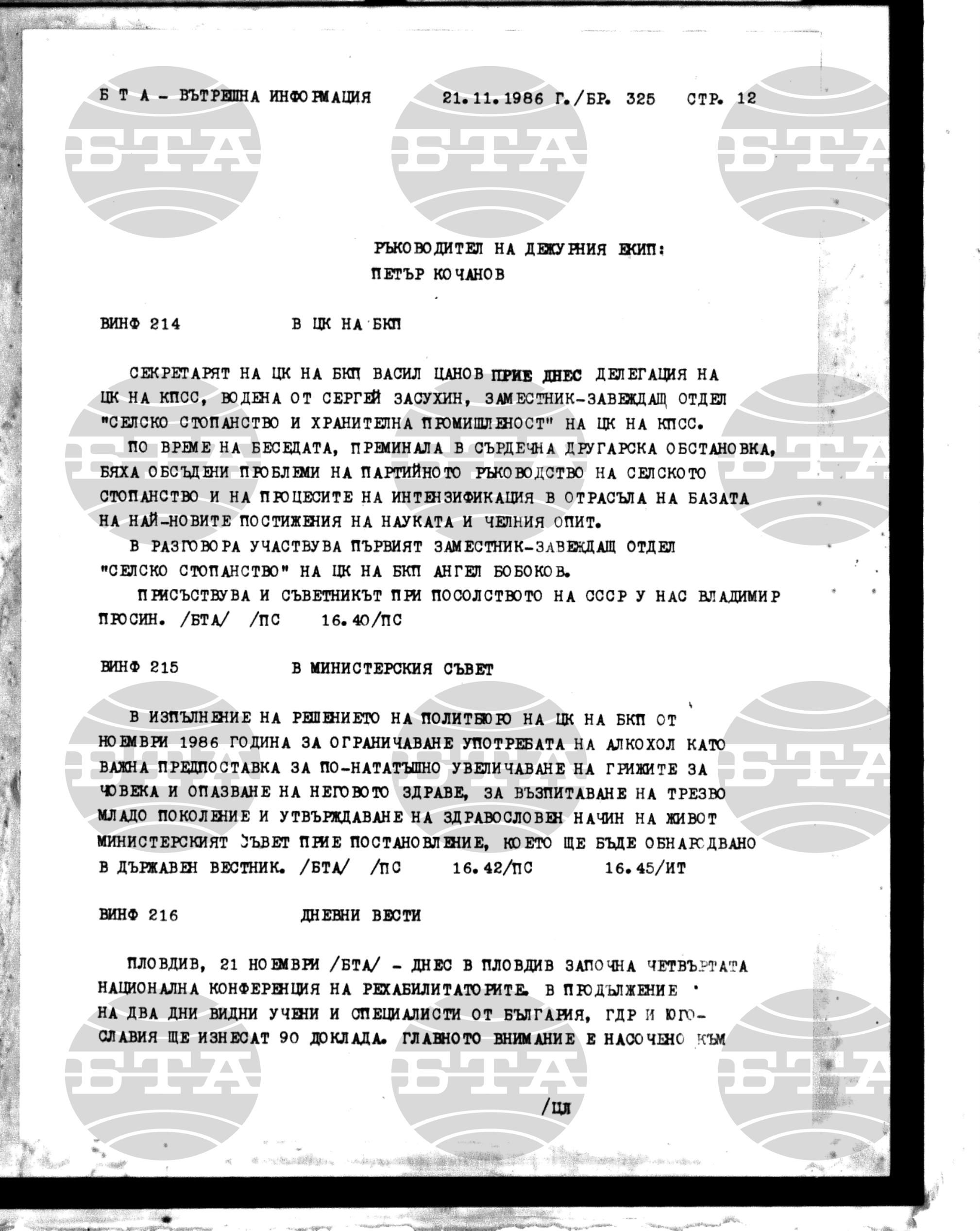 Вътрешна информация 21 ноември - 27 ноември 1986