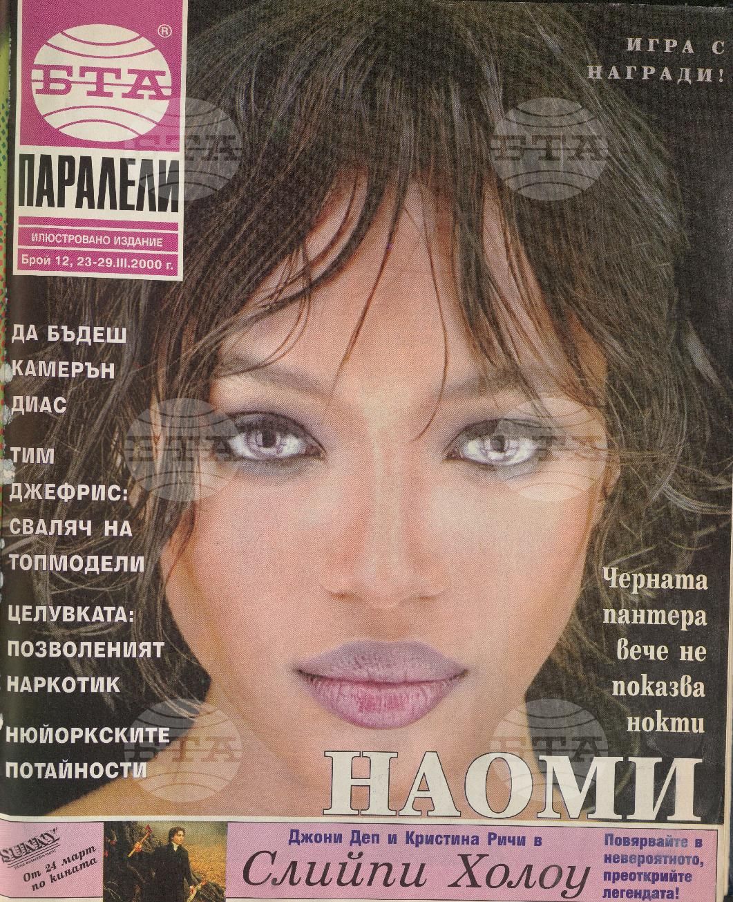 Паралели 1 - 52 брой 2000 година