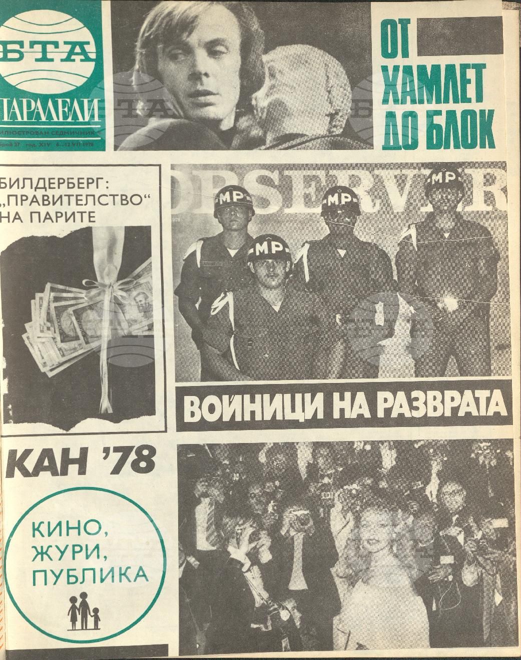 Паралели 1 - 52 брой 1978 година