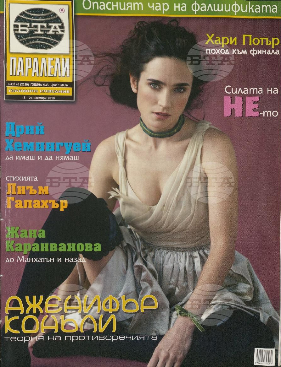 Паралели 1 - 52 брой 2010 година