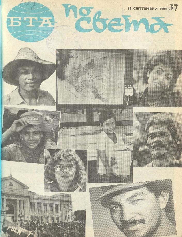 По света 1 - 52 брой 1988 година