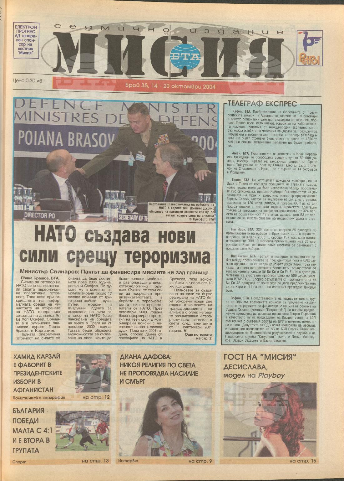 В мисия 1-45 брой 2004 година