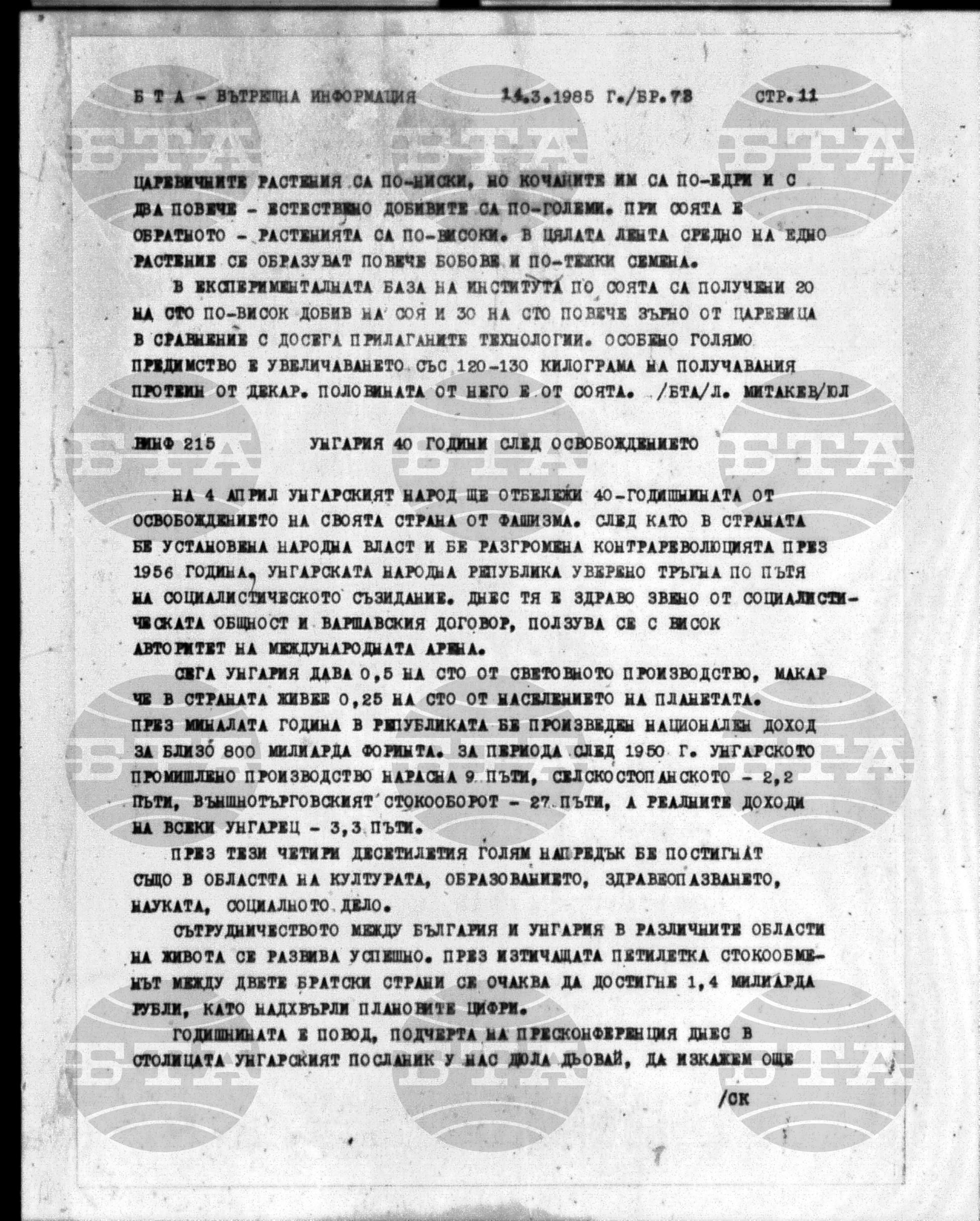 Вътрешна информация 14 март - 19 март 1985