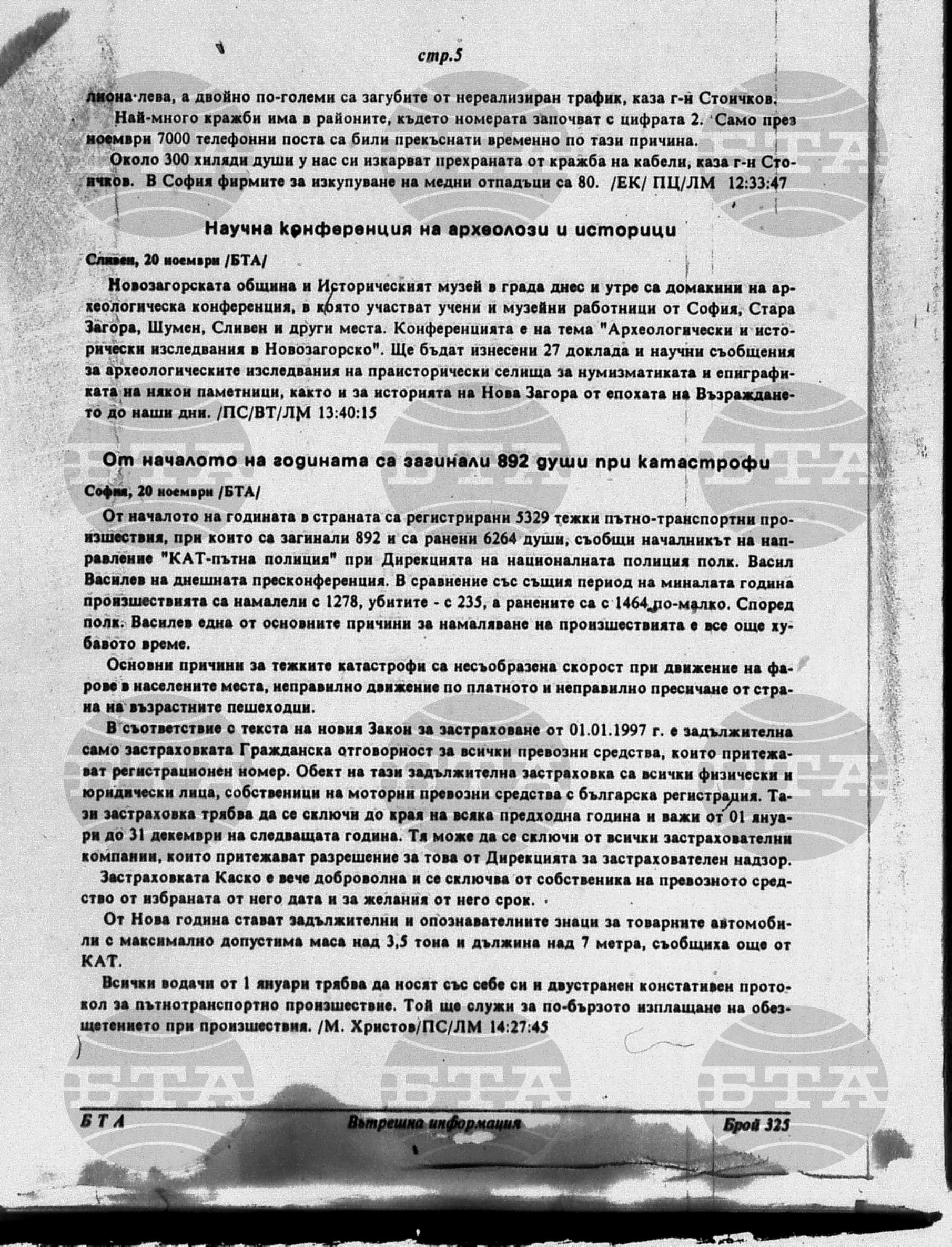 Вътрешна информация 20 ноември - 25 ноември 1996