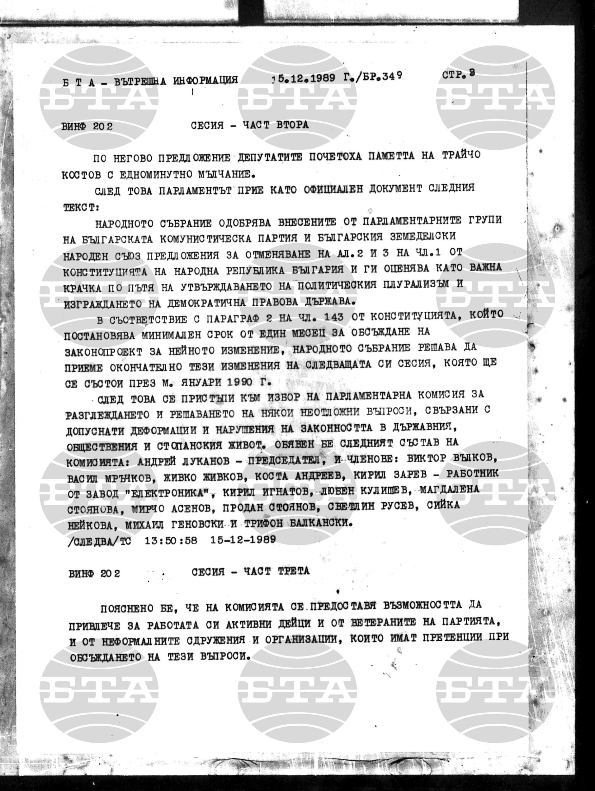 Вътрешна информация 15 декември - 19 декември 1989