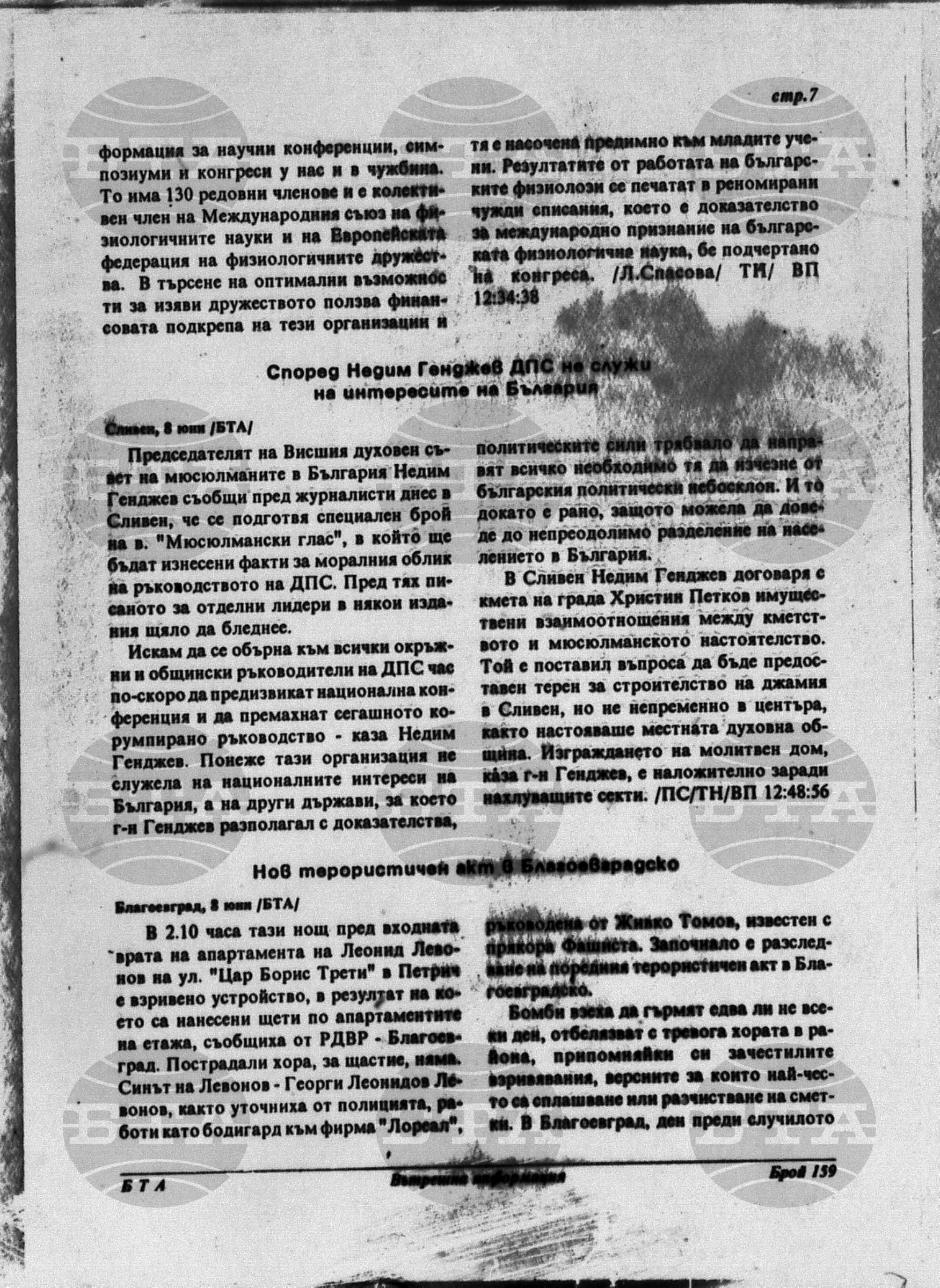 Вътрешна информация 8 юни - 12 юни 1995